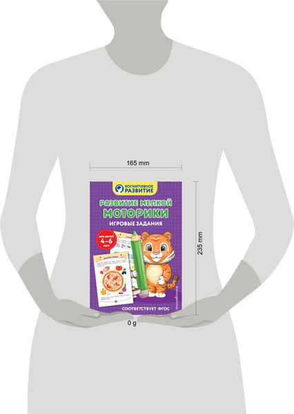 Изображение товара Развивающая книга Эксмо Развитие мелкой моторики. Игровые задания (9785042111914)