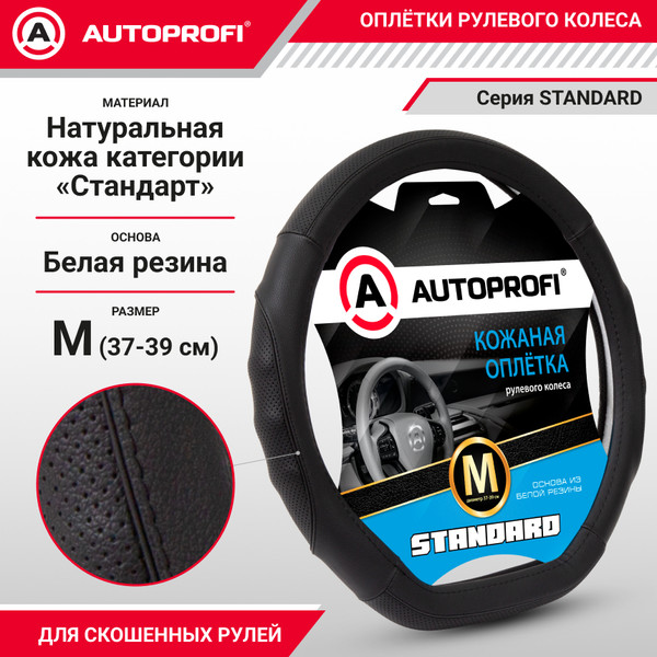 Изображение товара Оплетка на руль Autoprofi SL-2502D BK/BK (M)