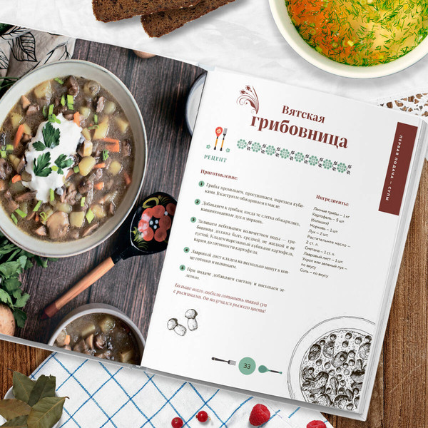 Изображение товара Книга ХлебСоль Кухня России, твердая обложка (Евдокимова Юлия)