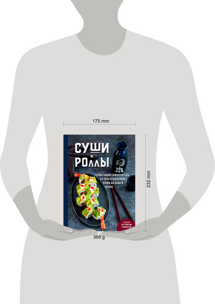 Изображение товара Книга ХлебСоль Суши и роллы, твердая обложка