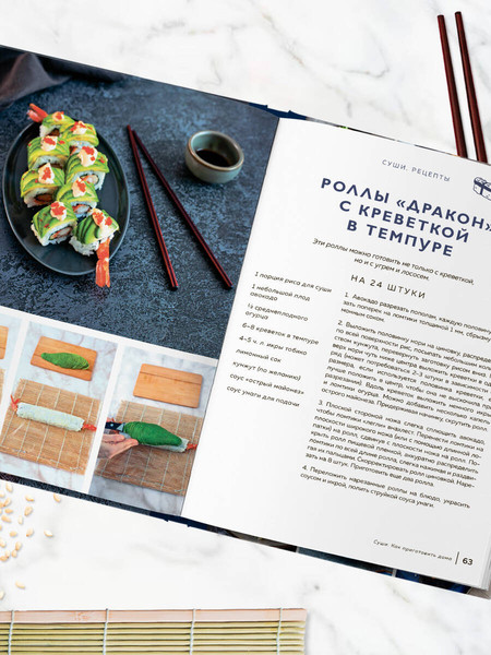 Изображение товара Книга ХлебСоль Суши и роллы, твердая обложка