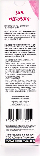 Изображение товара Туалетная вода Delta Parfum O, Sweet! Sun Morning (100мл)