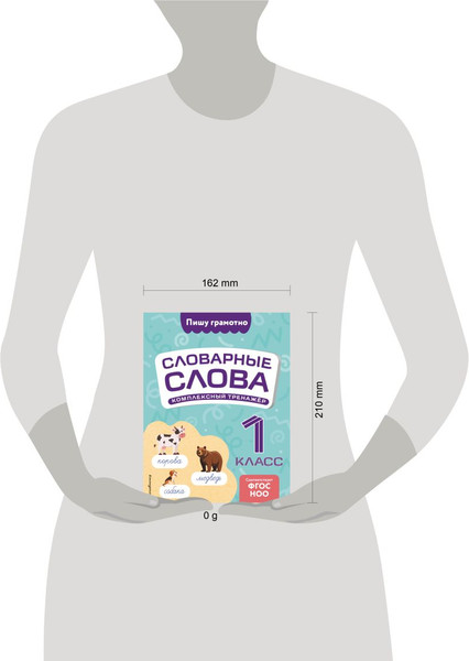 Изображение товара Учебное пособие Эксмо Словарные слова: комплексный тренажер. 1 класс, мягкая обложка (Прокофьев Владимир)