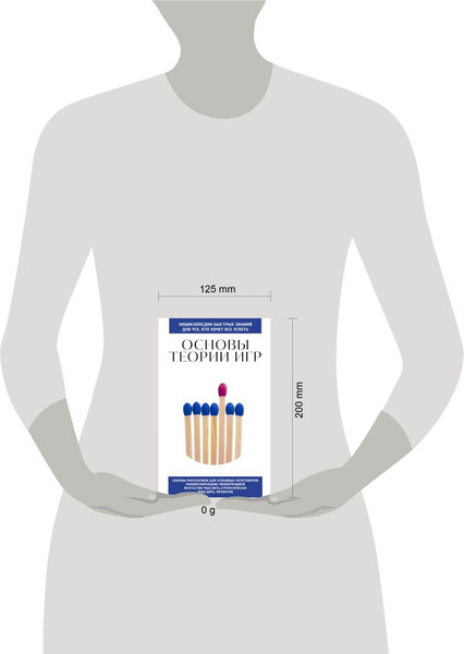 Изображение товара Книга Бомбора Основы теории игр. Для тех, кто хочет все успеть (мягкая обложка)