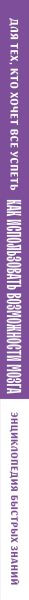 Изображение товара Книга Бомбора Как использовать возможности мозга, мягкая обложка