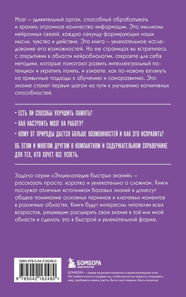 Изображение товара Книга Бомбора Как использовать возможности мозга, мягкая обложка
