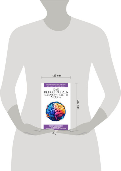 Изображение товара Книга Бомбора Как использовать возможности мозга, мягкая обложка