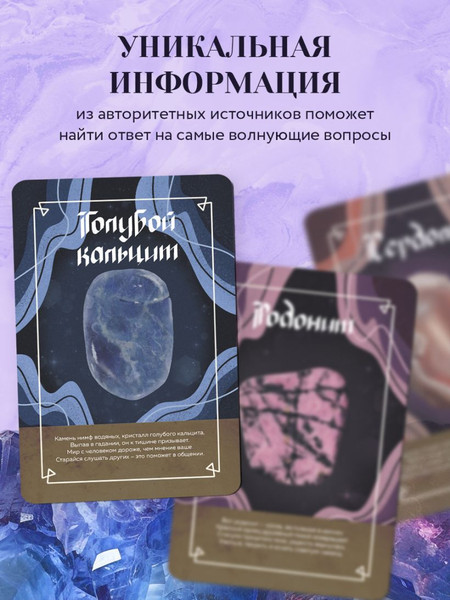 Изображение товара Гадальные карты Бомбора Чудесные камни / 9785041890476 (Лоири Михаил)