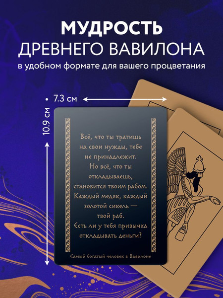 Изображение товара Гадальные карты Бомбора Самый богатый человек в Вавилоне / 9785042016066 (Клейсон Джордж)