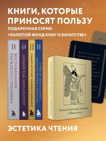 Изображение товара Гадальные карты Бомбора Самый богатый человек в Вавилоне / 9785042016066 (Клейсон Джордж)