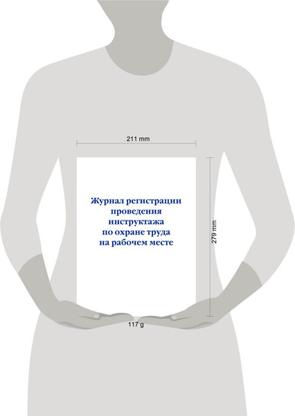 Изображение товара Журнал учета Эксмо Регистрация проведения инструктажа по охране труда на раб. месте (9785041951818)