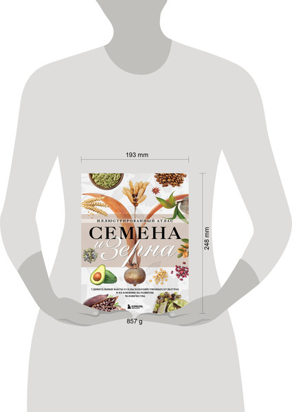 Изображение товара Энциклопедия Эксмо Семена и зерна, твердая обложка (Монторо Жорж)