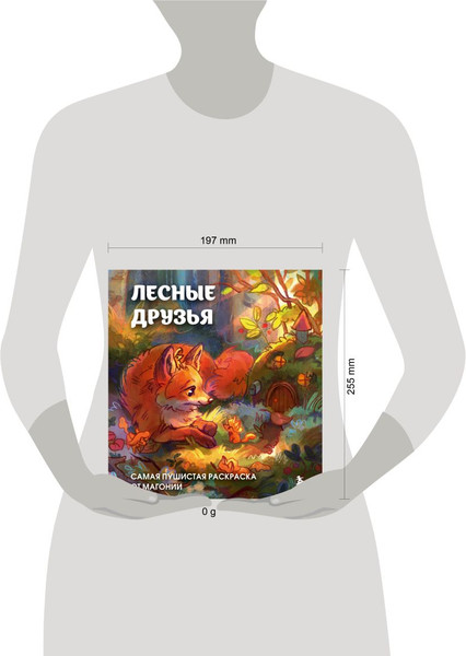 Изображение товара Раскраска-антистресс Бомбора Лесные друзья. Самая пушистая раскраска от Магонии Магония