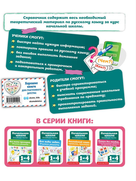 Изображение товара Учебное пособие Эксмо Пишем без ошибок. Отрабатываем правила по рус. языку (Горохова Анна)