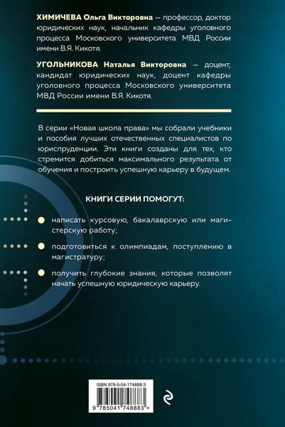 Изображение товара Учебник Эксмо Уголовный процесс. Схемы и таблицы, твердая обложка (Угольникова Наталья)