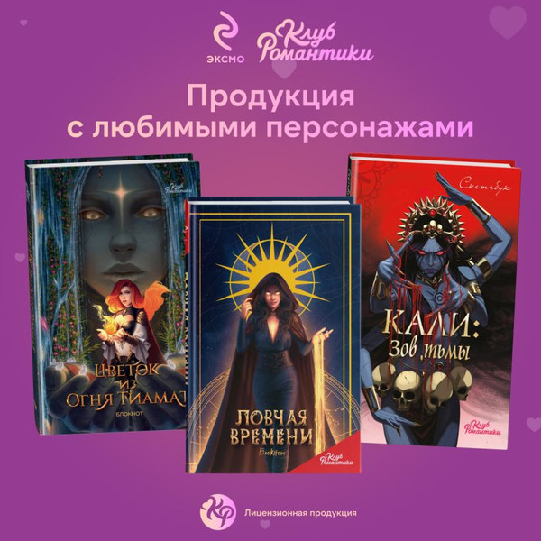 Изображение товара Ежедневник Эксмо Клуб Романтики. Легенда Ивы / 9785041907846