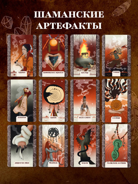 Изображение товара Гадальные карты Эксмо Шаманские артефакты / 9785042045769 (Буваева Баира)