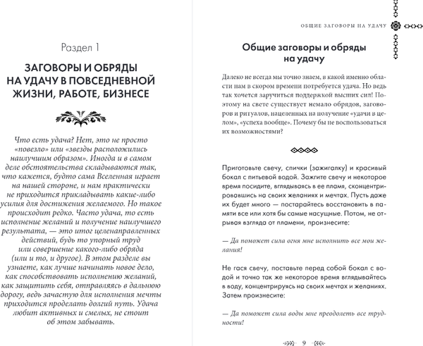 Изображение товара Книга Эксмо Шепотки и ритуалы. Бабушкины заговоры на все случаи жизни