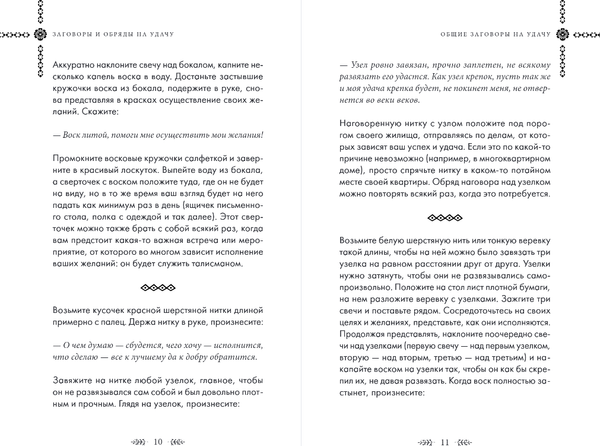 Изображение товара Книга Эксмо Шепотки и ритуалы. Бабушкины заговоры на все случаи жизни
