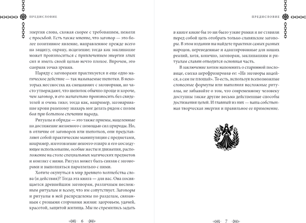 Изображение товара Книга Эксмо Шепотки и ритуалы. Бабушкины заговоры на все случаи жизни