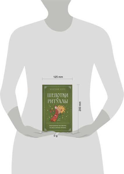 Изображение товара Книга Эксмо Шепотки и ритуалы. Бабушкины заговоры на все случаи жизни