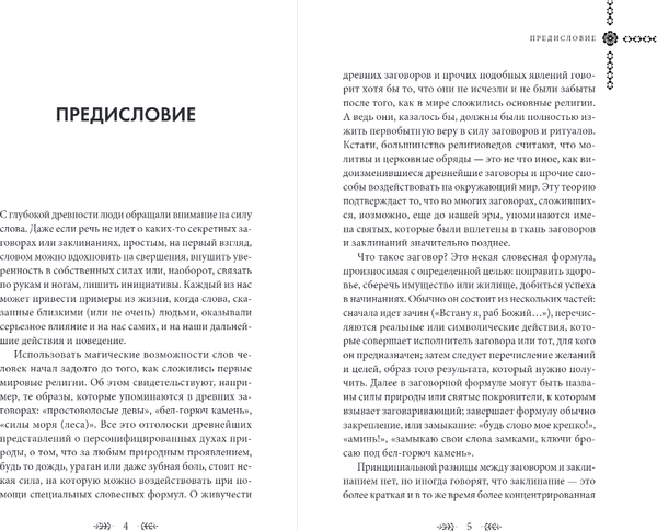 Изображение товара Книга Эксмо Шепотки и ритуалы. Бабушкины заговоры на все случаи жизни