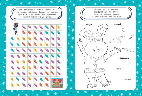 Изображение товара Развивающая книга Эксмо Супер-раскраска и игры! Вместе веселее! мягкая обложка