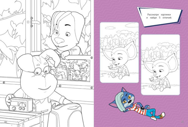 Изображение товара Развивающая книга Эксмо Супер-раскраска и игры! Вместе веселее! мягкая обложка