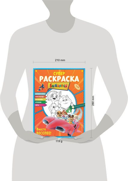 Изображение товара Развивающая книга Эксмо Супер-раскраска и игры! Вместе веселее! мягкая обложка