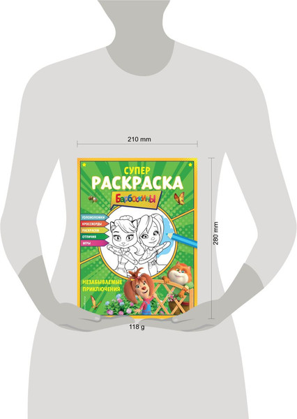 Изображение товара Развивающая книга Эксмо Супер-раскраска и игры! Незабываемые приключения, мягкая обложка