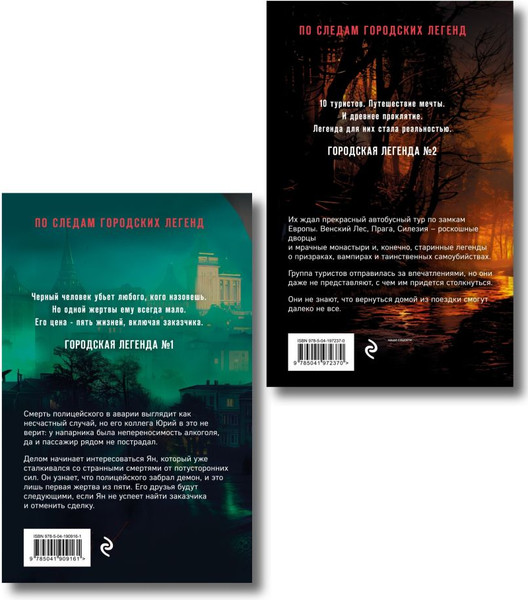 Изображение товара Набор книг Эксмо Хозяин мрачного замка. Черный человек, твердая обложка (Велес Анна)