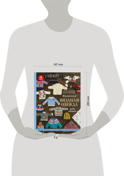 Изображение товара Книга Эксмо Японская вязаная одежда для кукол, мягкая обложка