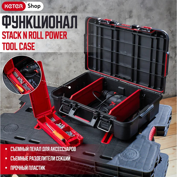 Изображение товара Ящик для инструментов Keter Stack n Roll / 17211432 (черный)