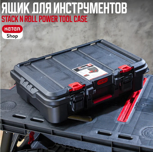 Изображение товара Ящик для инструментов Keter Stack n Roll / 17211432 (черный)