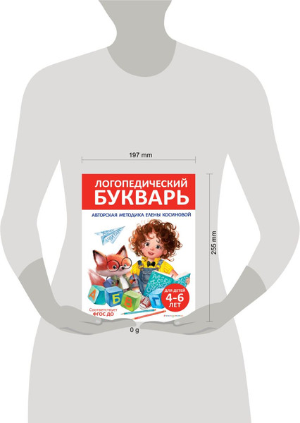 Изображение товара Книга Эксмо Логопедический букварь, твердая обложка (Косинова Елена)