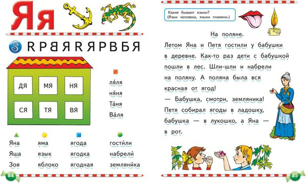 Изображение товара Книга Эксмо Логопедический букварь, твердая обложка (Косинова Елена)