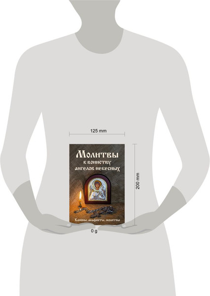 Изображение товара Книга Эксмо Молитвы к воинству ангелов небесных (твердая обложка)