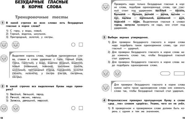 Изображение товара Тесты Эксмо Русский язык. 2 класс. Обучающие и контрольные тесты (Бабушкина Татьяна)