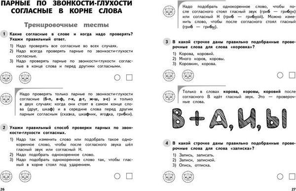 Изображение товара Тесты Эксмо Русский язык. 2 класс. Обучающие и контрольные тесты (Бабушкина Татьяна)
