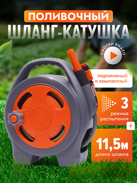 Изображение товара Катушка для шланга Solmax&Home Переносная со шлангом / SM90312 (11.5м)
