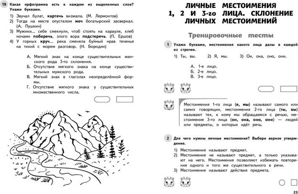Изображение товара Тесты Эксмо Русский язык. 4 класс. Обучающие и контрольные тесты (Бабушкина Татьяна)