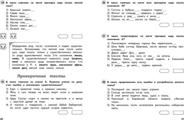 Изображение товара Тесты Эксмо Русский язык. 4 класс. Обучающие и контрольные тесты (Бабушкина Татьяна)