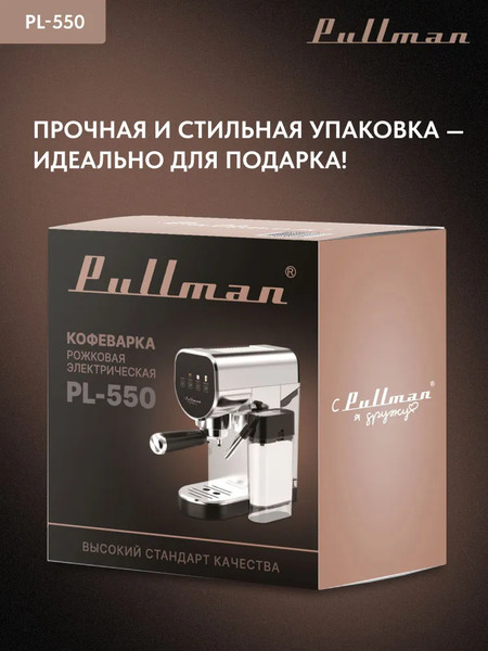 Изображение товара Кофеварка эспрессо Pullman PL-550