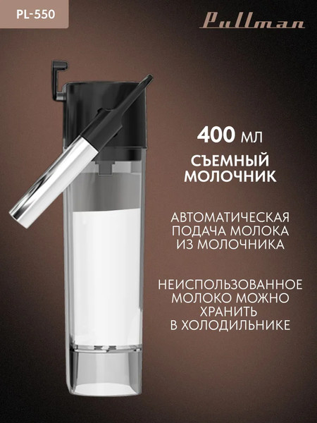 Изображение товара Кофеварка эспрессо Pullman PL-550