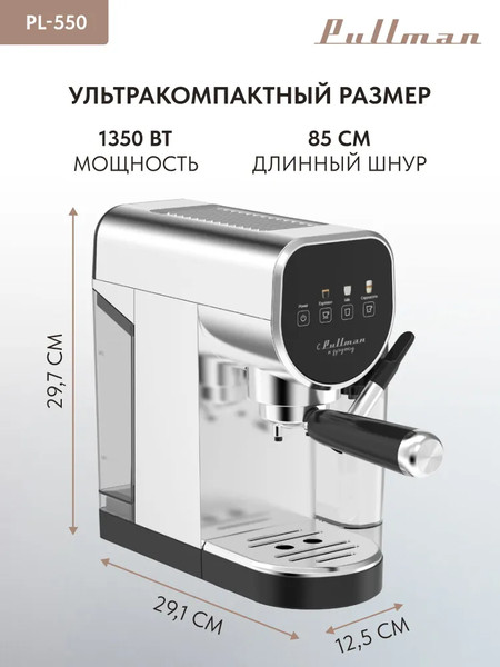 Изображение товара Кофеварка эспрессо Pullman PL-550