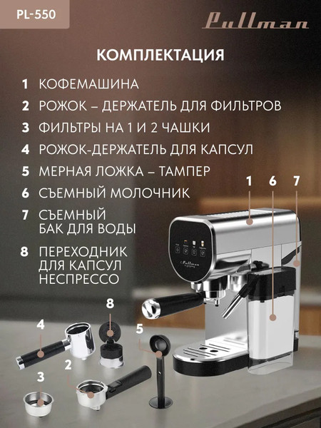 Изображение товара Кофеварка эспрессо Pullman PL-550