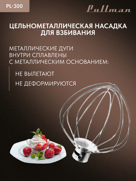 Изображение товара Миксер стационарный Pullman PL-300