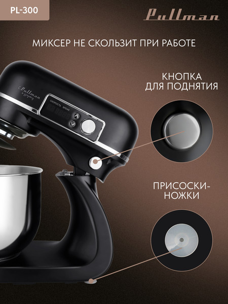 Изображение товара Миксер стационарный Pullman PL-300