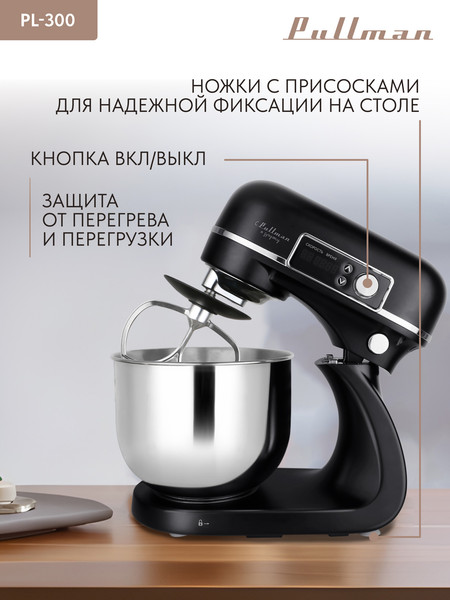 Изображение товара Миксер стационарный Pullman PL-300