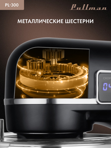 Изображение товара Миксер стационарный Pullman PL-300